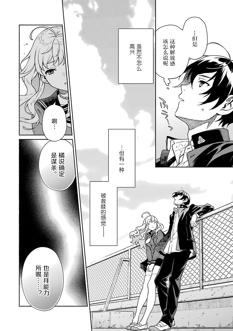 真相杂音：收讯侦探事件簿韩漫全集-第04话无删减无遮挡章节图片 