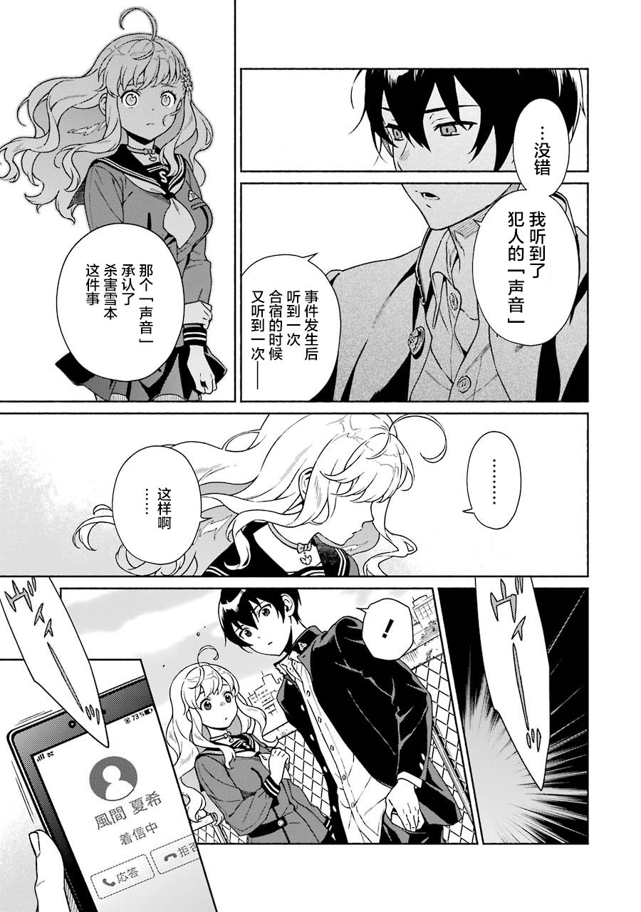 真相杂音：收讯侦探事件簿韩漫全集-第04话无删减无遮挡章节图片 