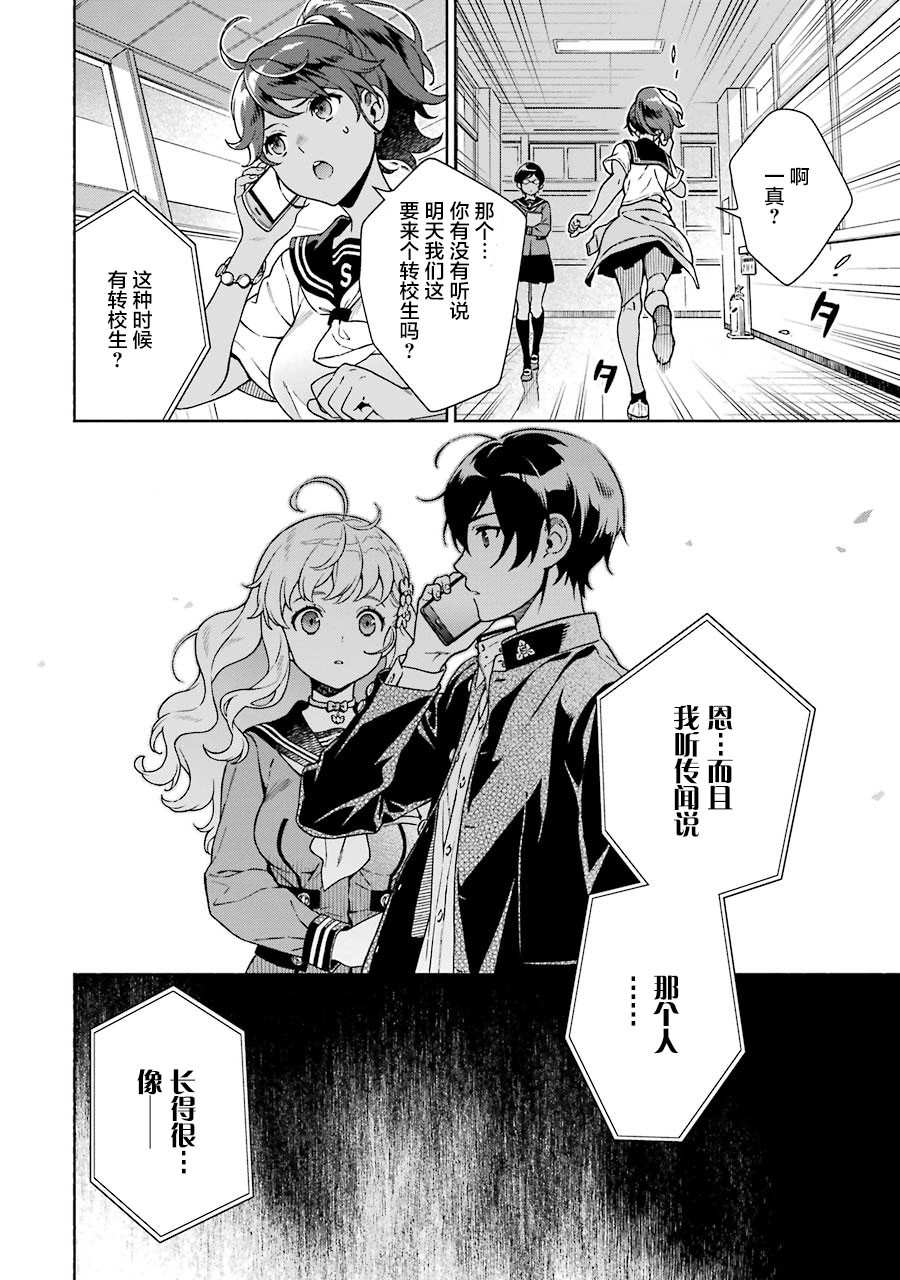真相杂音：收讯侦探事件簿韩漫全集-第04话无删减无遮挡章节图片 