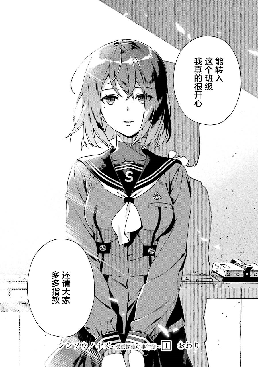 真相杂音：收讯侦探事件簿韩漫全集-第04话无删减无遮挡章节图片 