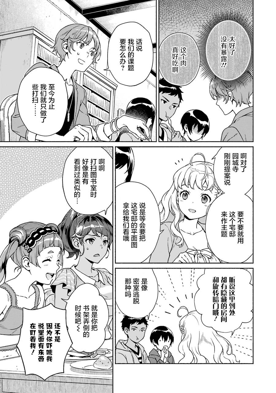 真相杂音：收讯侦探事件簿韩漫全集-第04话无删减无遮挡章节图片 
