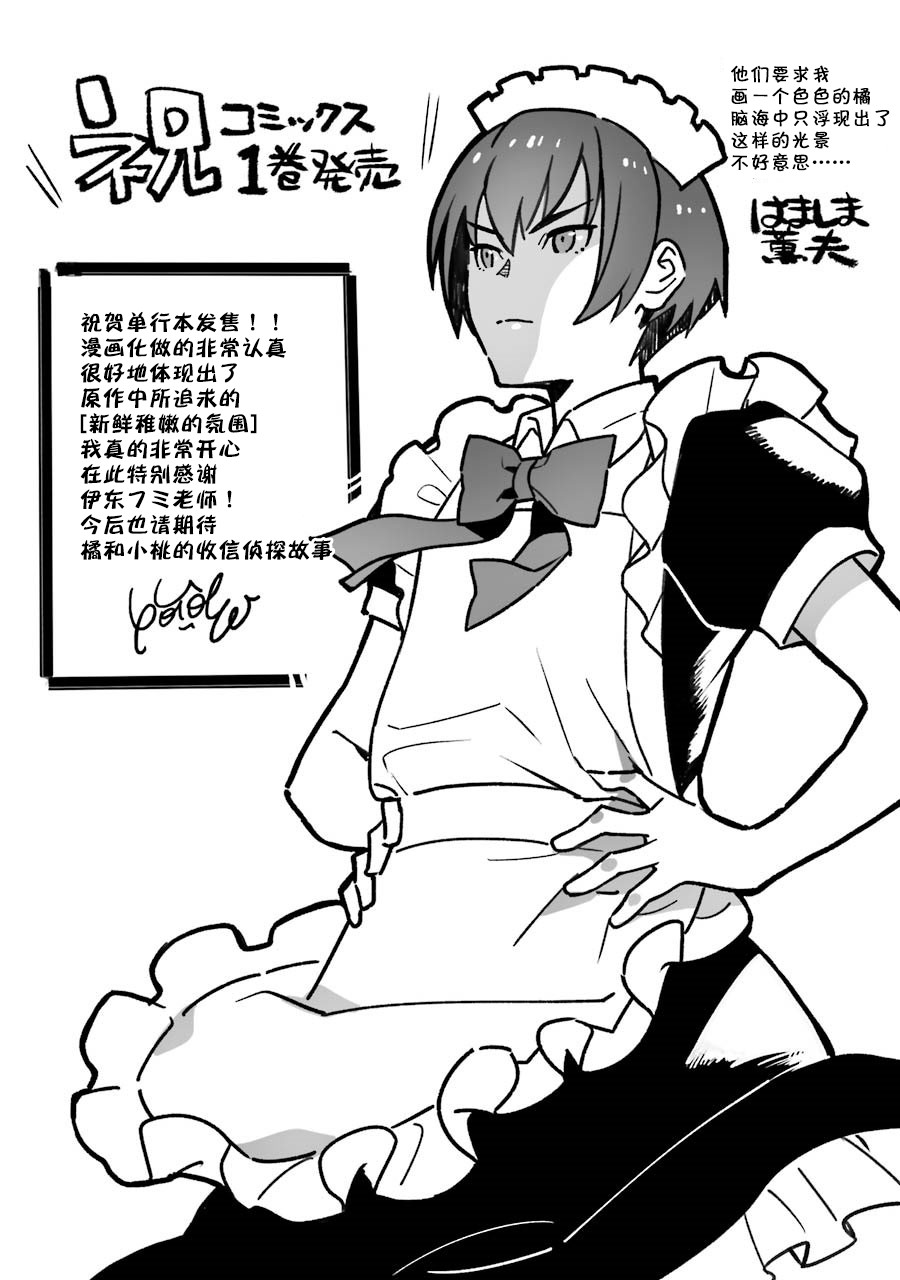 真相杂音：收讯侦探事件簿韩漫全集-第04话无删减无遮挡章节图片 
