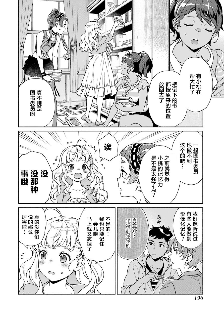 真相杂音：收讯侦探事件簿韩漫全集-第04话无删减无遮挡章节图片 