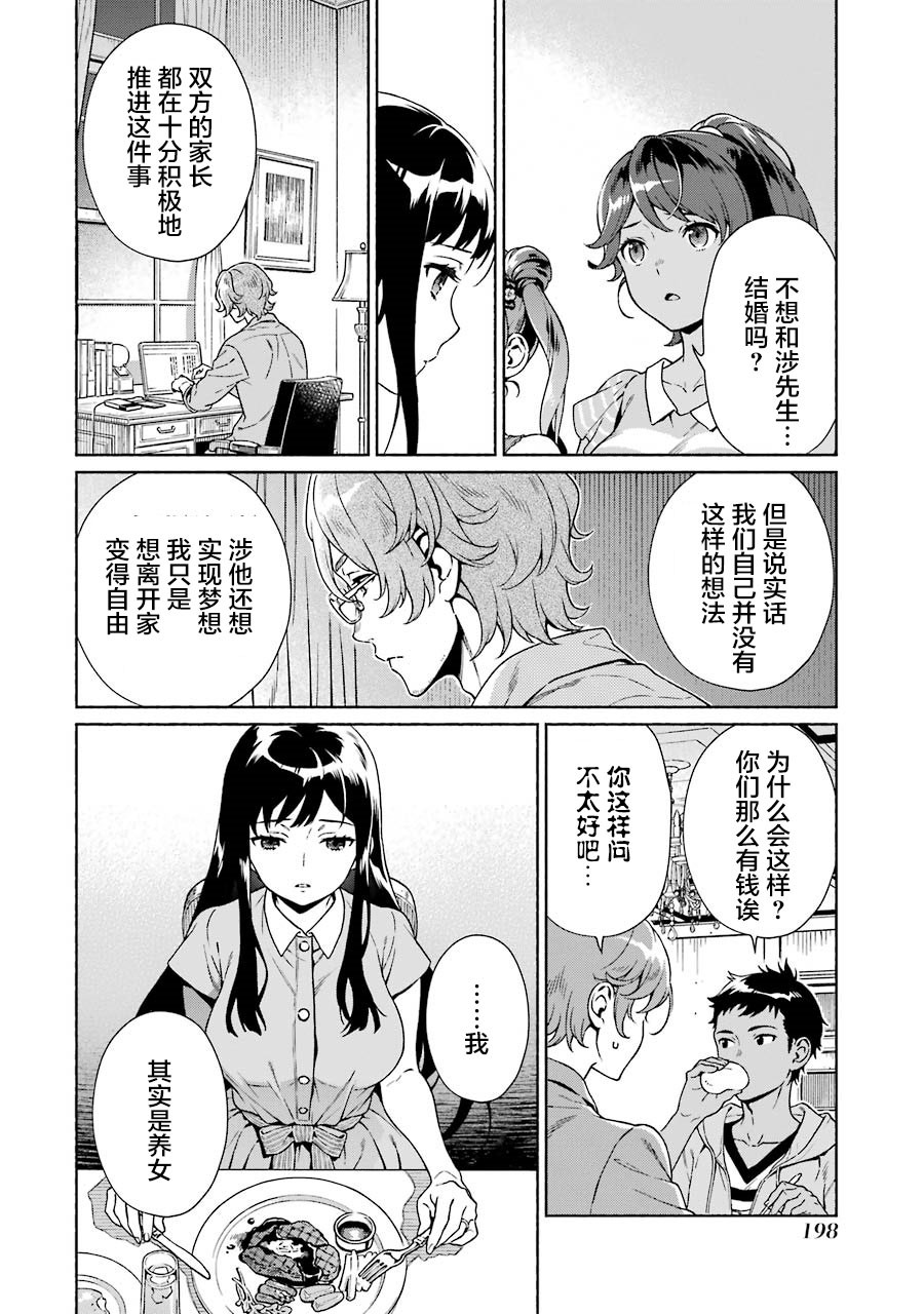 真相杂音：收讯侦探事件簿韩漫全集-第04话无删减无遮挡章节图片 