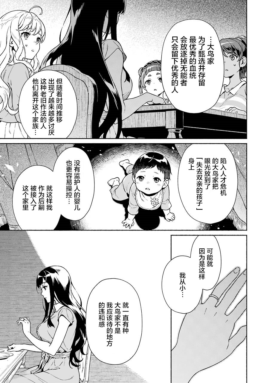 真相杂音：收讯侦探事件簿韩漫全集-第04话无删减无遮挡章节图片 