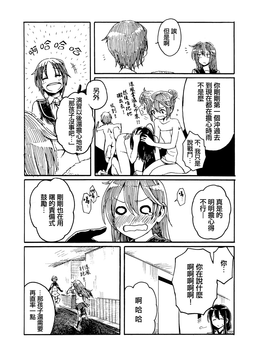 向着雨的远方韩漫全集-第01话无删减无遮挡章节图片 