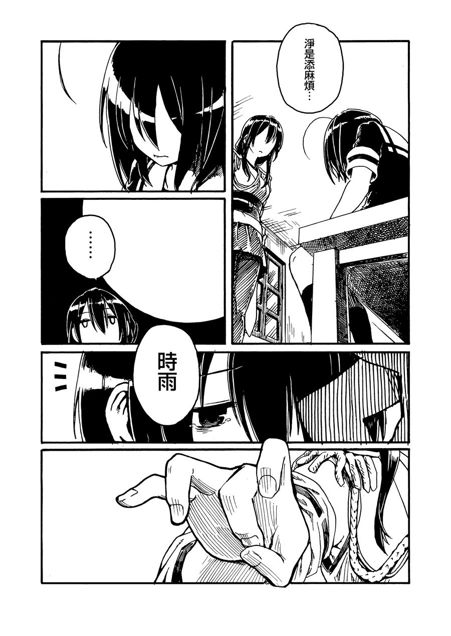 向着雨的远方韩漫全集-第01话无删减无遮挡章节图片 