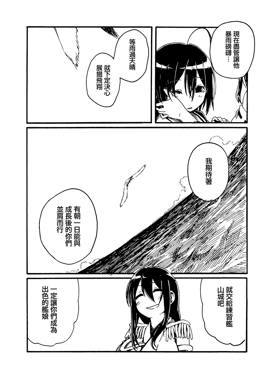 向着雨的远方韩漫全集-第01话无删减无遮挡章节图片 
