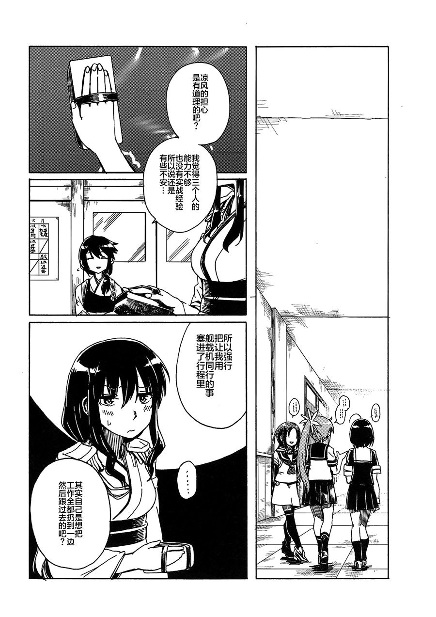 向着雨的远方韩漫全集-第03话无删减无遮挡章节图片 