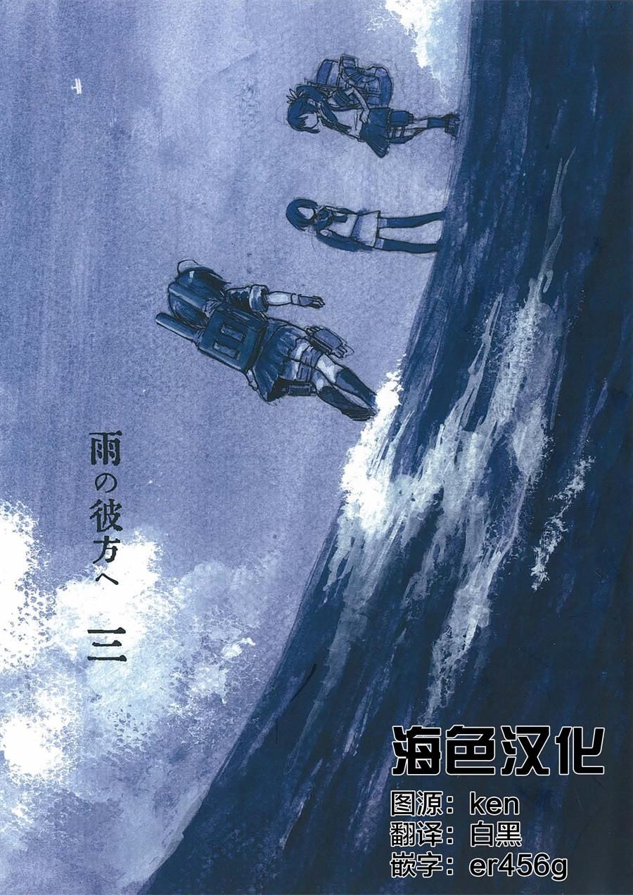 向着雨的远方韩漫全集-第03话无删减无遮挡章节图片 