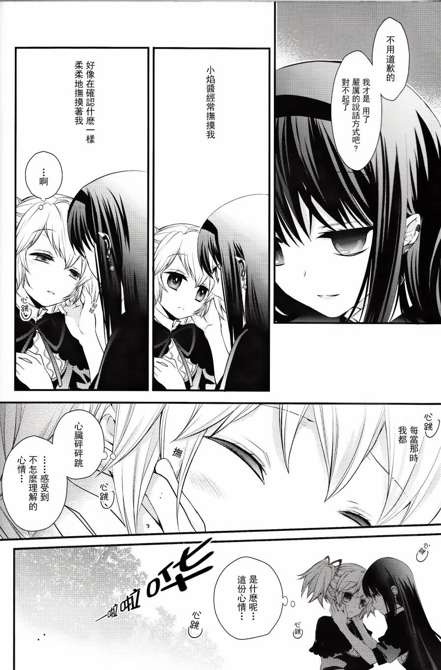Long Kiss Good Bye韩漫全集-[C85]全一话无删减无遮挡章节图片 