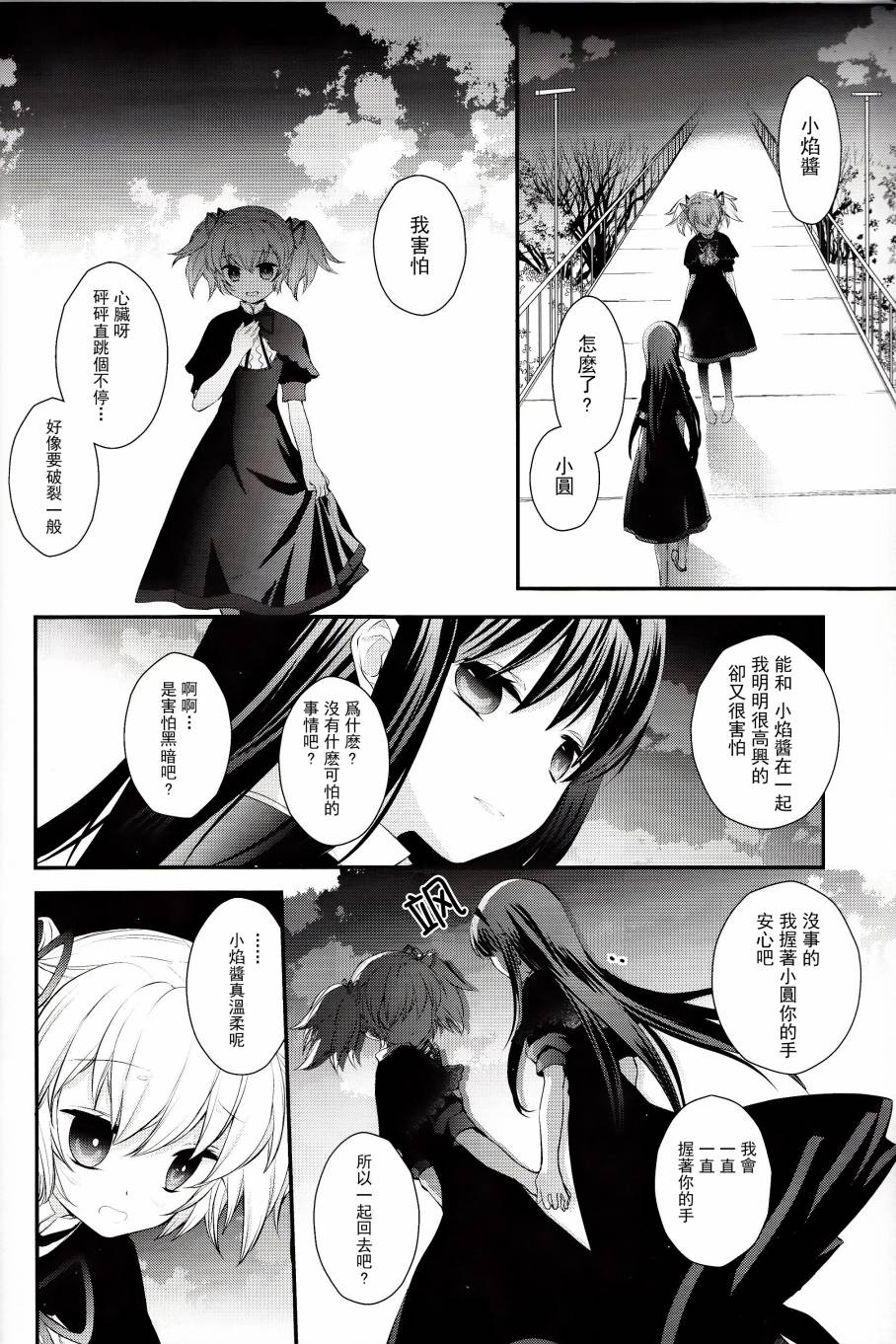 Long Kiss Good Bye韩漫全集-[C85]全一话无删减无遮挡章节图片 