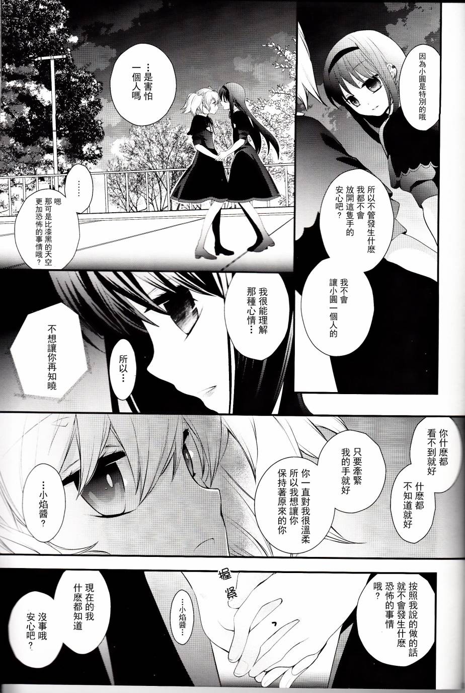 Long Kiss Good Bye韩漫全集-[C85]全一话无删减无遮挡章节图片 