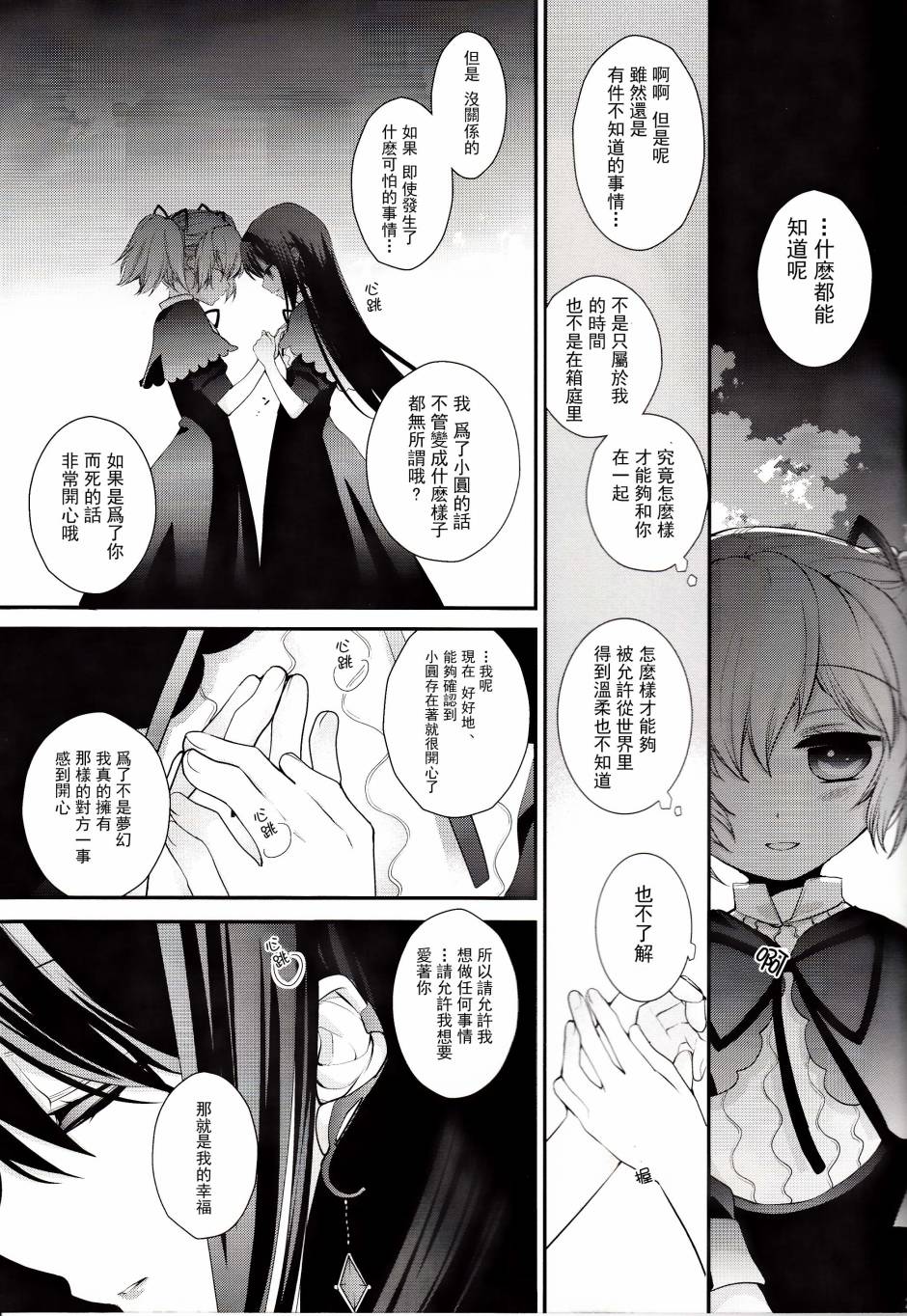 Long Kiss Good Bye韩漫全集-[C85]全一话无删减无遮挡章节图片 