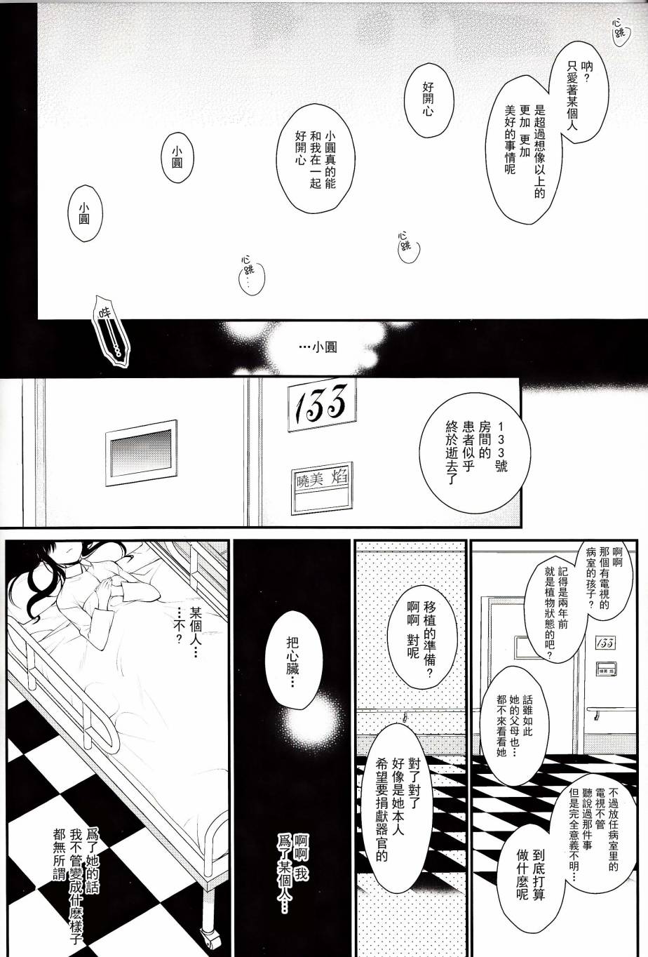 Long Kiss Good Bye韩漫全集-[C85]全一话无删减无遮挡章节图片 