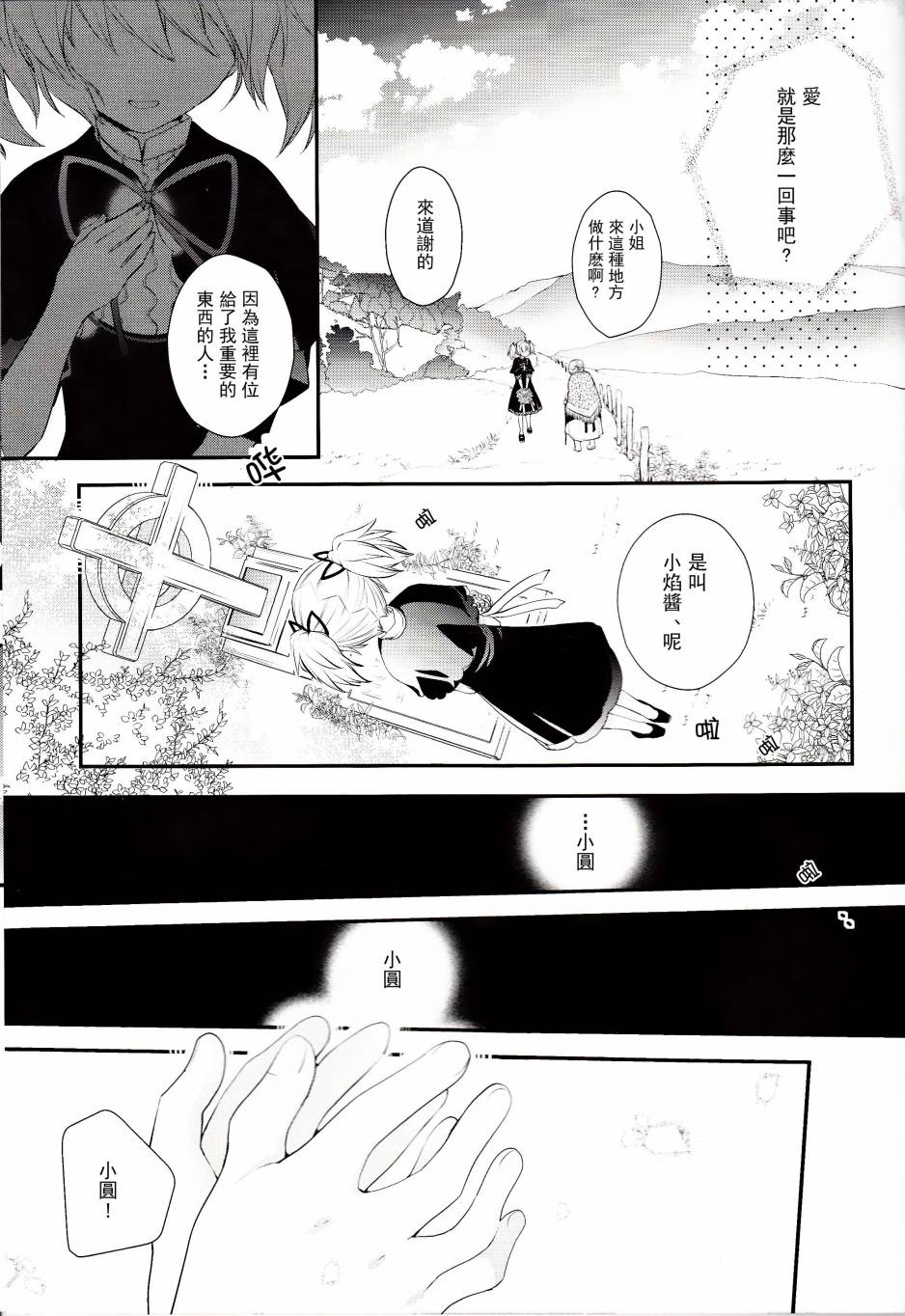 Long Kiss Good Bye韩漫全集-[C85]全一话无删减无遮挡章节图片 