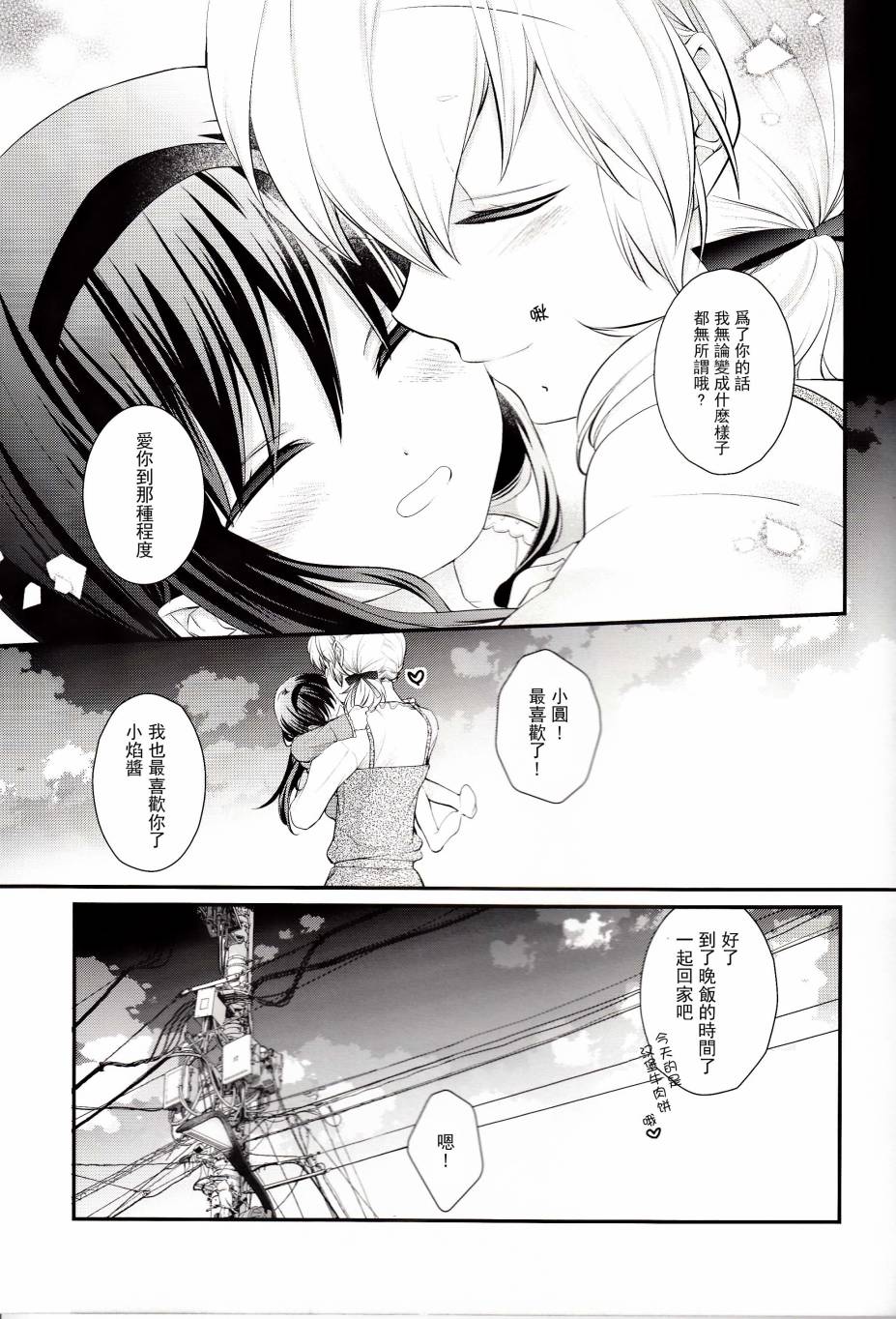 Long Kiss Good Bye韩漫全集-[C85]全一话无删减无遮挡章节图片 