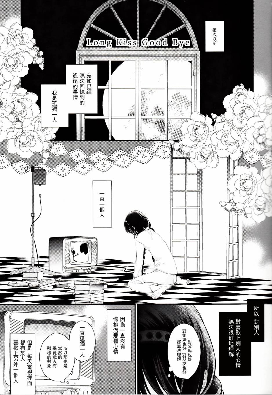 Long Kiss Good Bye韩漫全集-[C85]全一话无删减无遮挡章节图片 