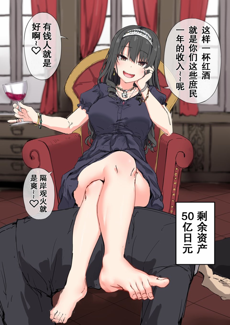 每一个赞，都让大小姐直接遭到-10万日元的不幸韩漫全集-短篇无删减无遮挡章节图片 