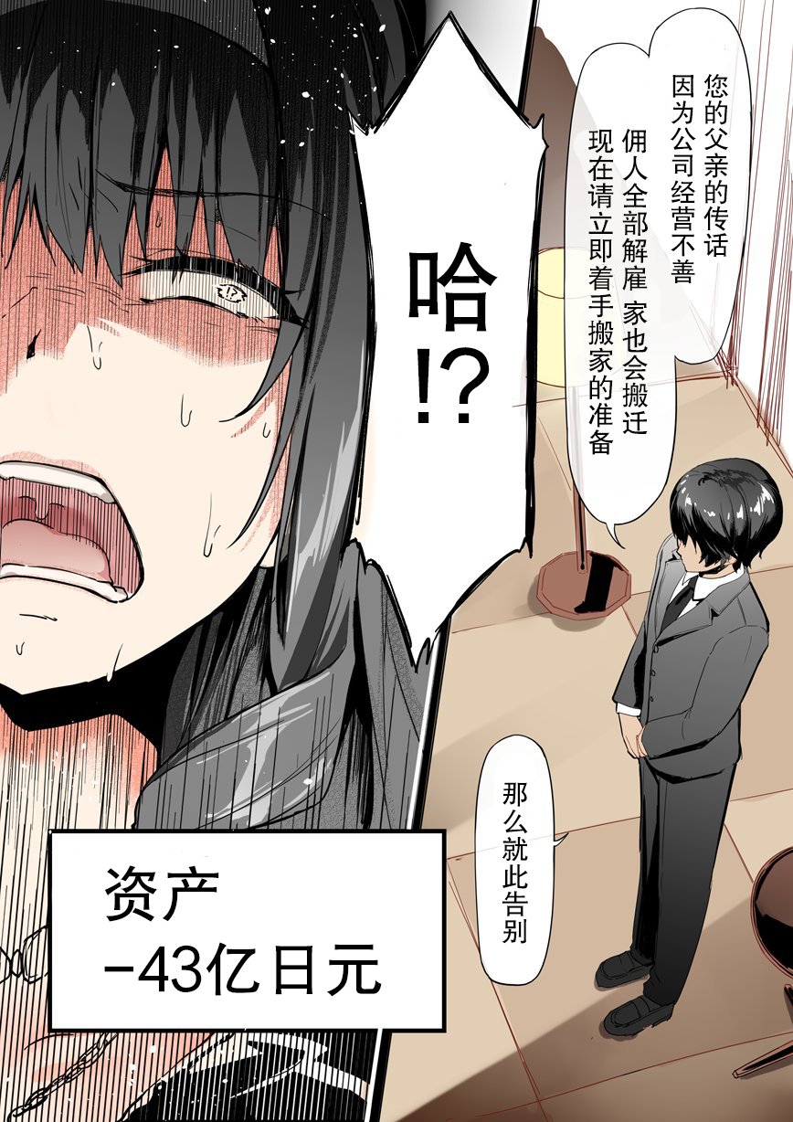 每一个赞，都让大小姐直接遭到-10万日元的不幸韩漫全集-短篇无删减无遮挡章节图片 