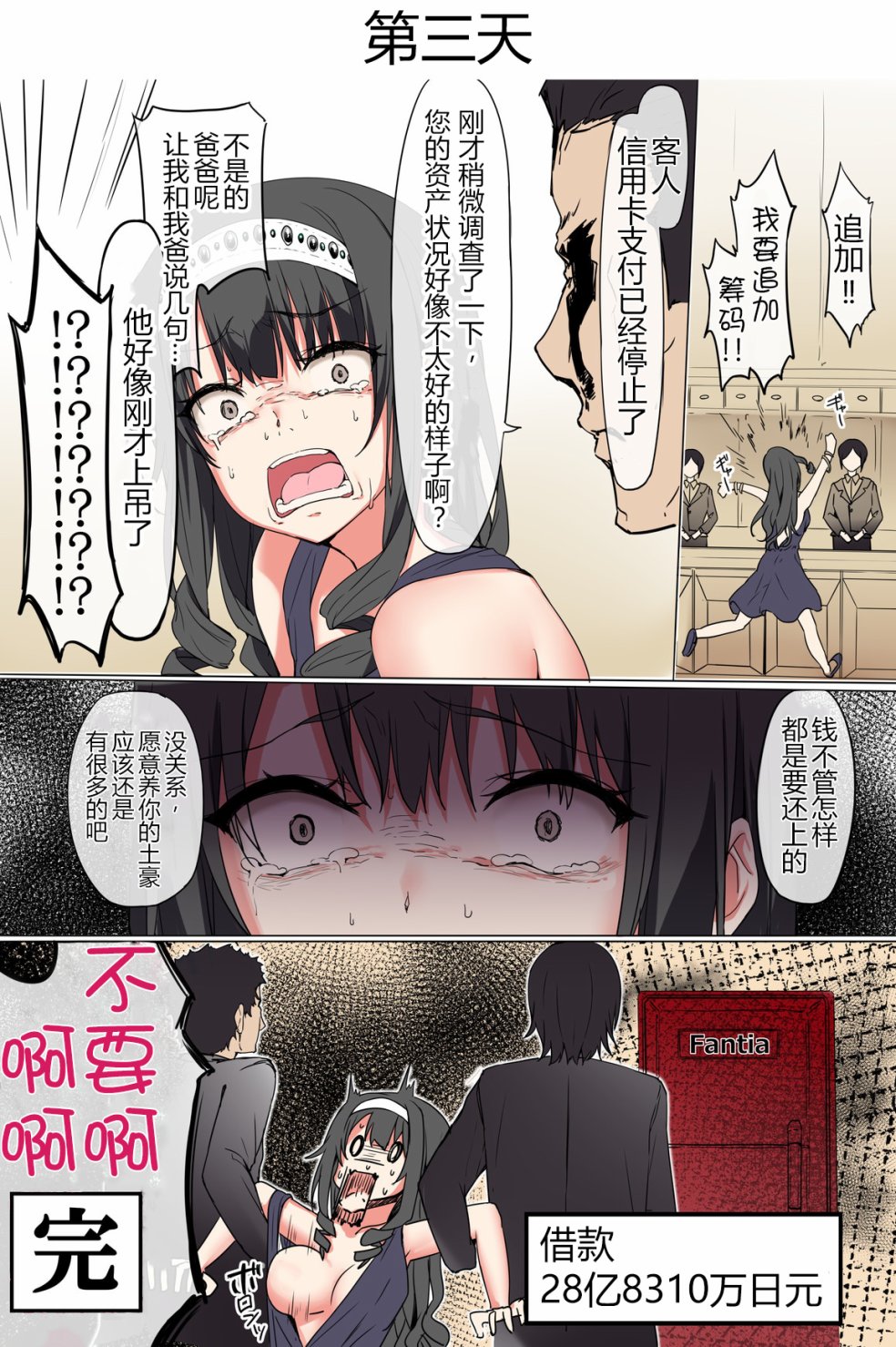 每一个赞，都让大小姐直接遭到-10万日元的不幸韩漫全集-短篇无删减无遮挡章节图片 