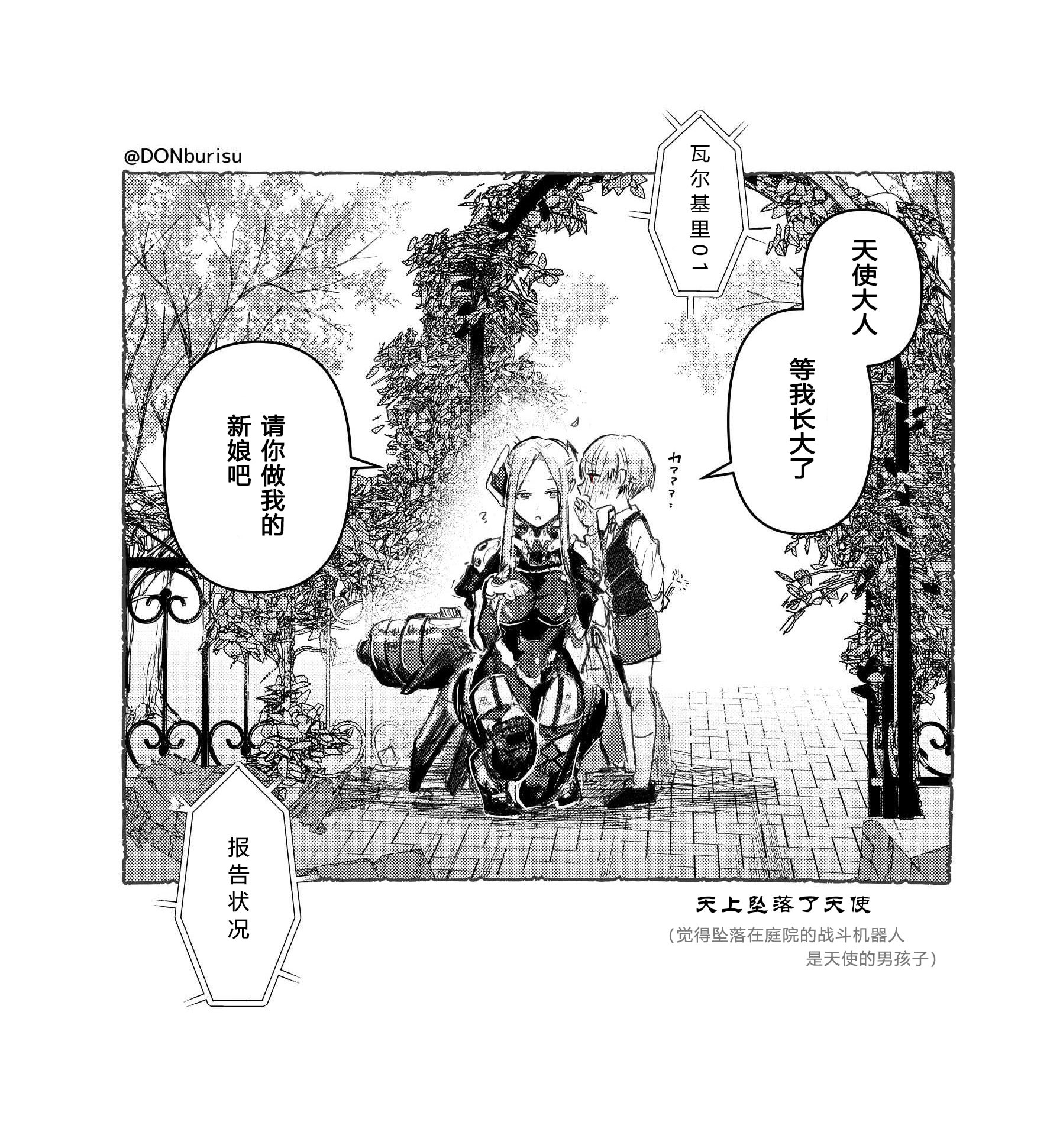 以为坠落到庭院的机器人是天使的男孩子韩漫全集-短篇无删减无遮挡章节图片 