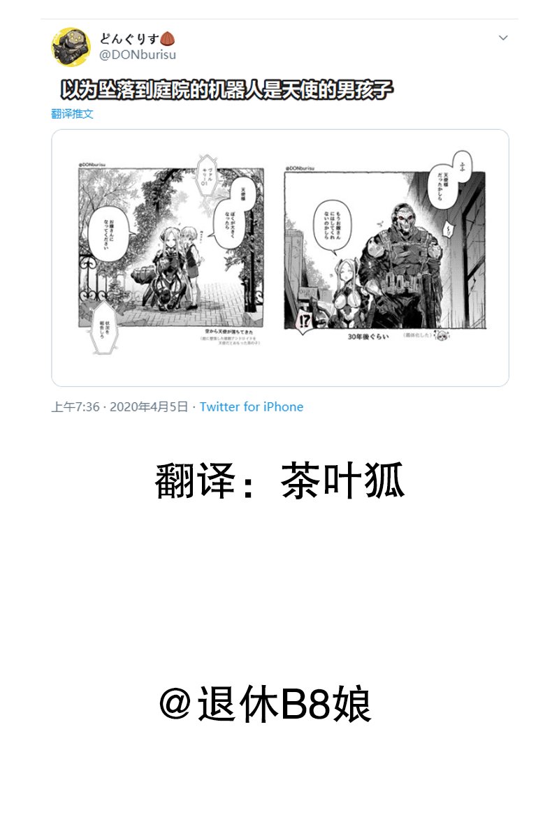 以为坠落到庭院的机器人是天使的男孩子韩漫全集-短篇无删减无遮挡章节图片 