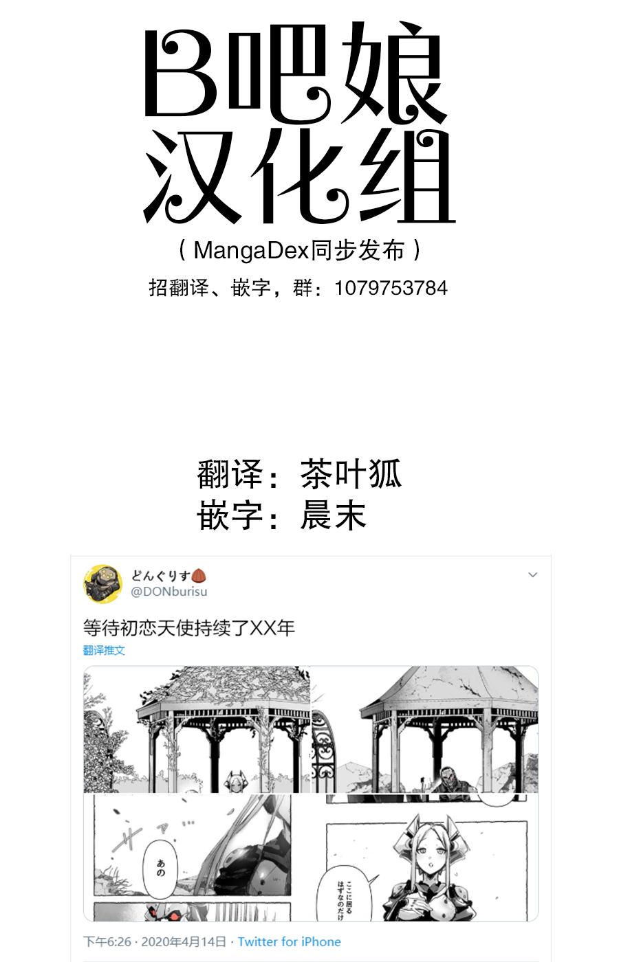 以为坠落到庭院的机器人是天使的男孩子韩漫全集-等待无删减无遮挡章节图片 