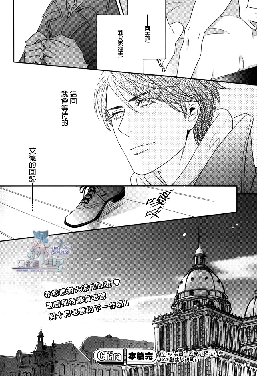 密命韩漫全集-完结篇无删减无遮挡章节图片 