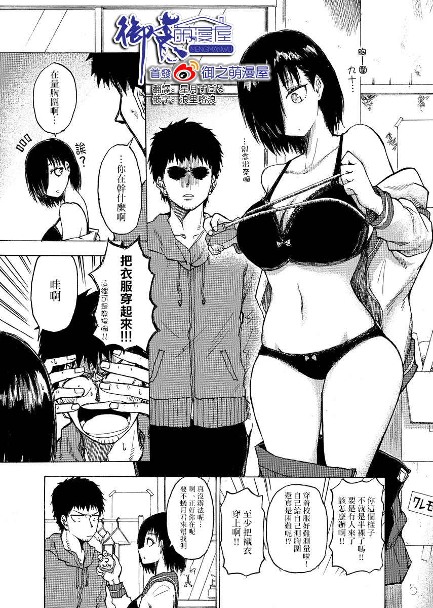 本周狗粮推荐韩漫全集-第03话无删减无遮挡章节图片 