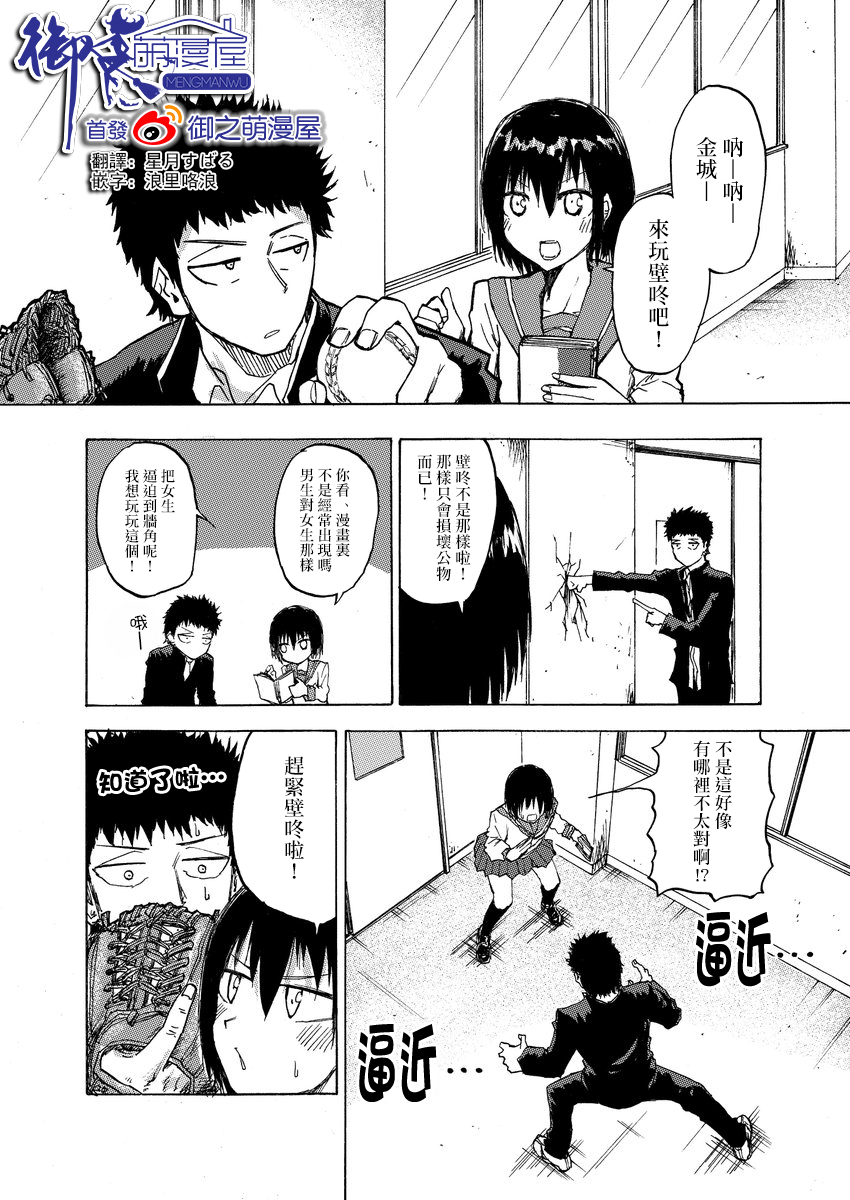 本周狗粮推荐韩漫全集-第08话无删减无遮挡章节图片 