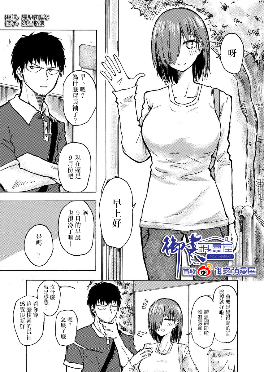 本周狗粮推荐韩漫全集-第38话无删减无遮挡章节图片 