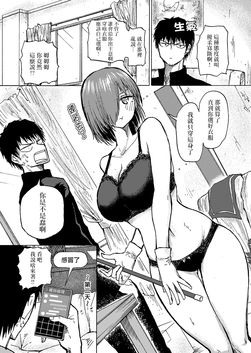 本周狗粮推荐韩漫全集-第45话无删减无遮挡章节图片 