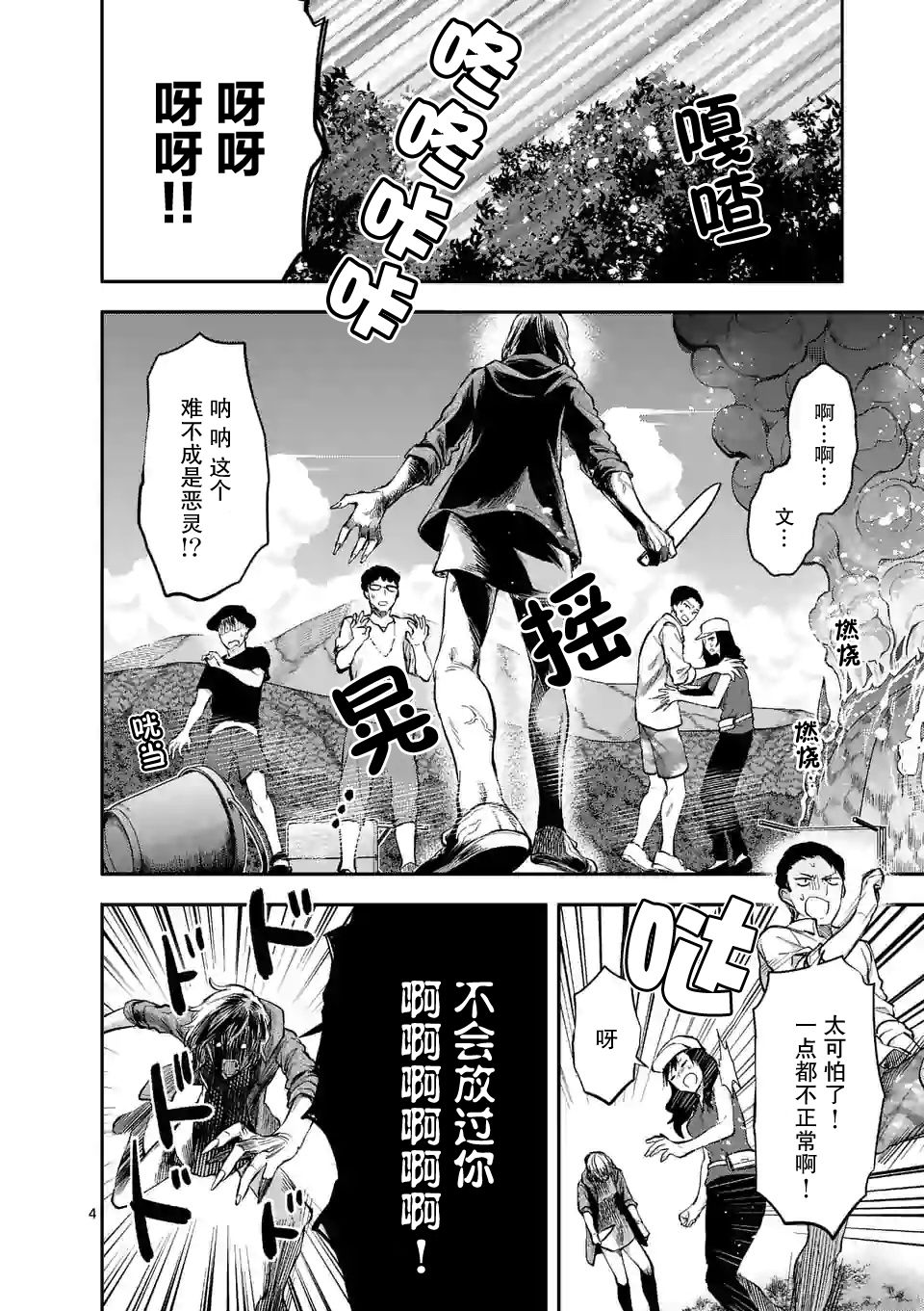 一击绝顶除灵韩漫全集-第01话无删减无遮挡章节图片 