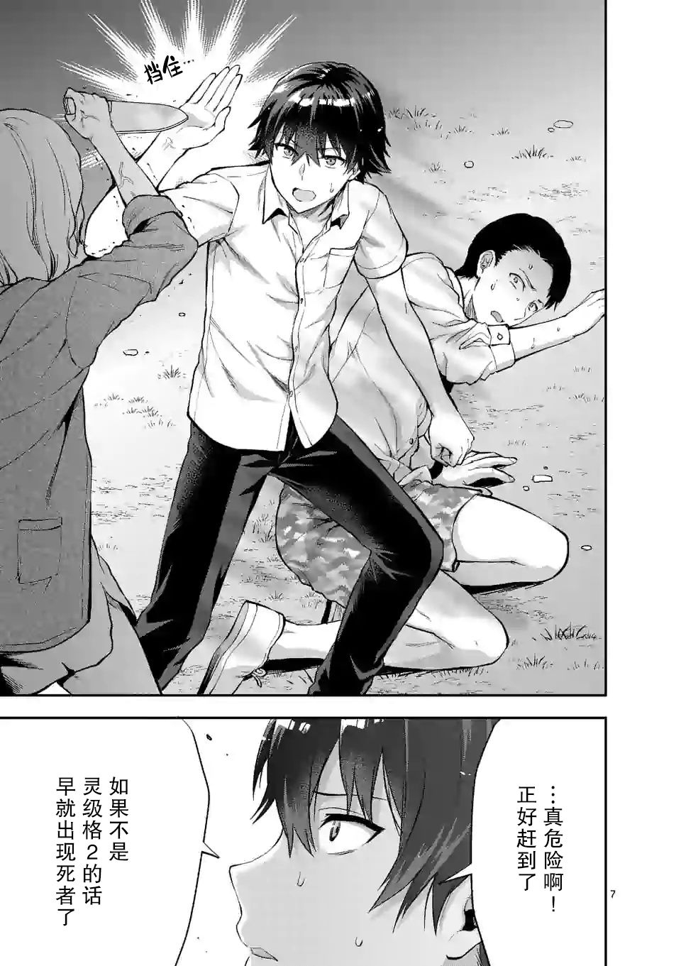 一击绝顶除灵韩漫全集-第01话无删减无遮挡章节图片 