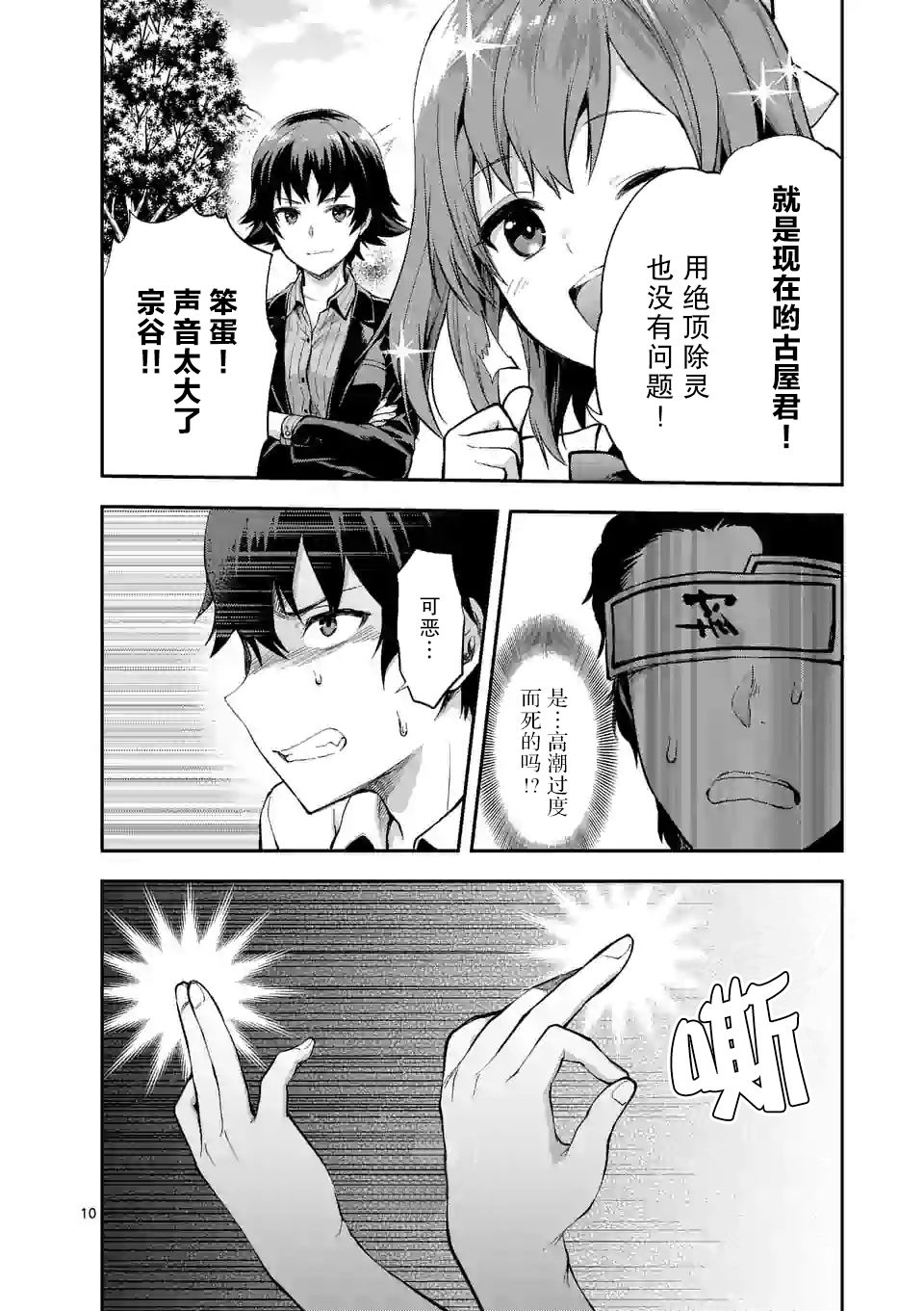 一击绝顶除灵韩漫全集-第0话无删减无遮挡章节图片 