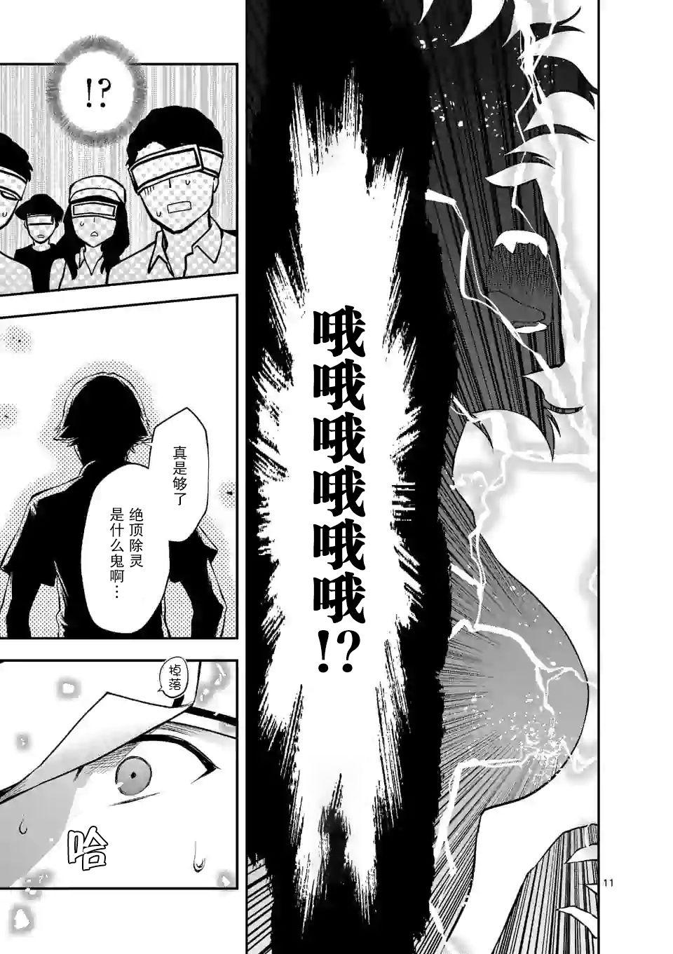 一击绝顶除灵韩漫全集-第0话无删减无遮挡章节图片 