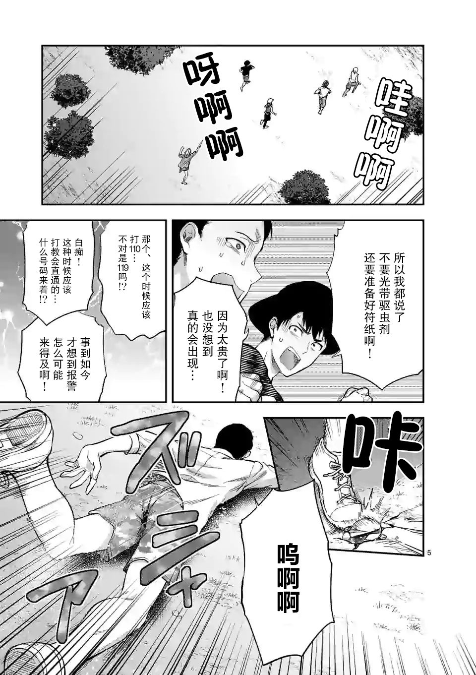 一击绝顶除灵韩漫全集-第0话无删减无遮挡章节图片 