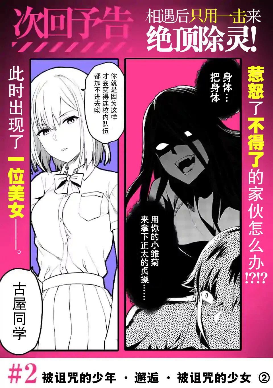 一击绝顶除灵韩漫全集-第2.1话无删减无遮挡章节图片 