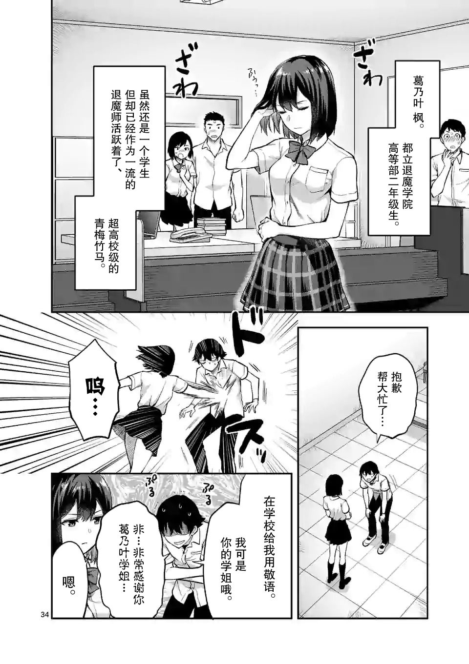 一击绝顶除灵韩漫全集-第1.2话无删减无遮挡章节图片 