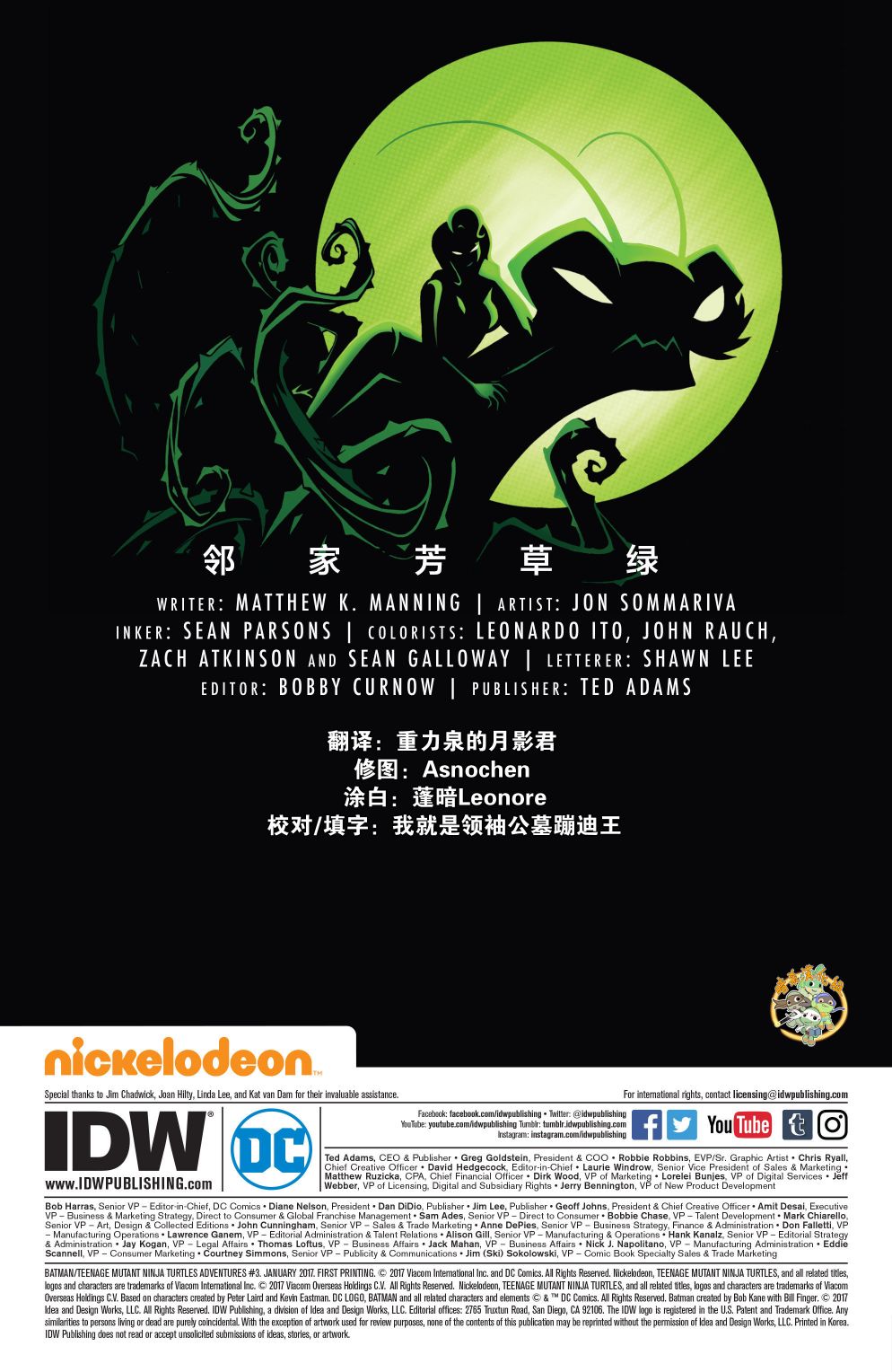 蝙蝠侠/忍者神龟：2016大冒险韩漫全集-第03卷无删减无遮挡章节图片 