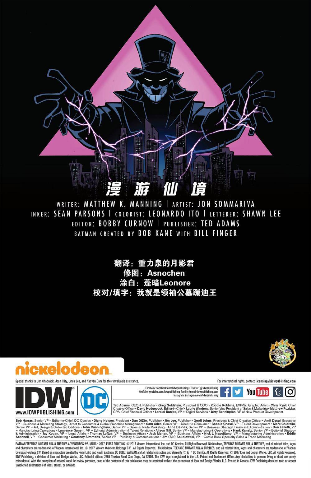 蝙蝠侠/忍者神龟：2016大冒险韩漫全集-第05卷无删减无遮挡章节图片 