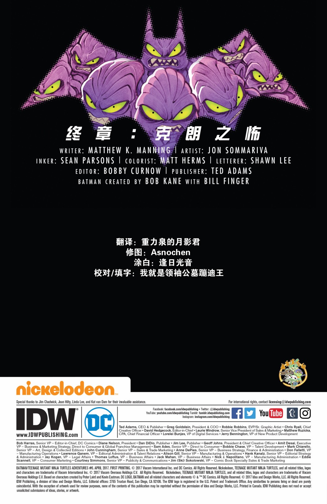 蝙蝠侠/忍者神龟：2016大冒险韩漫全集-第06卷无删减无遮挡章节图片 