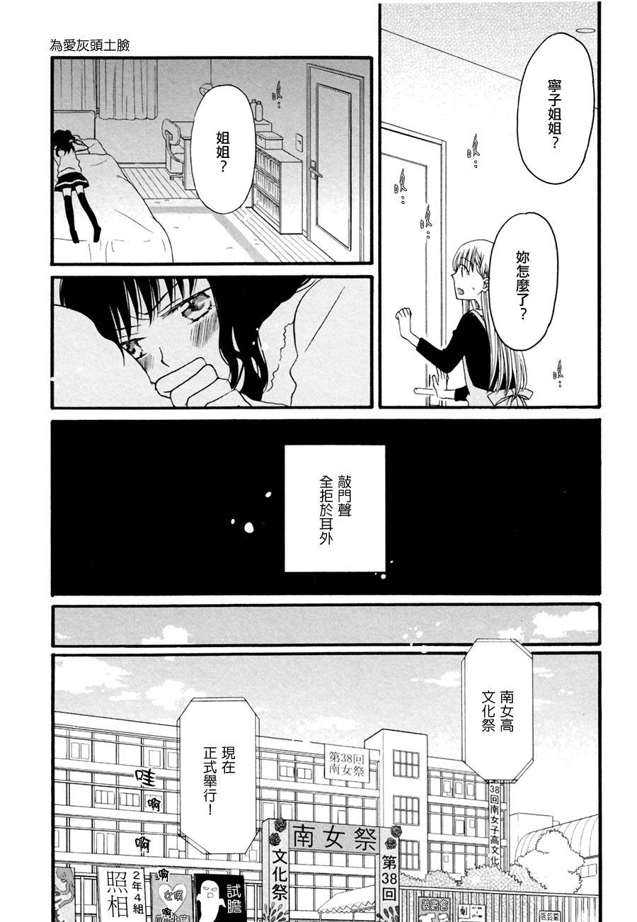 为爱灰头土脸韩漫全集-全一话无删减无遮挡章节图片 