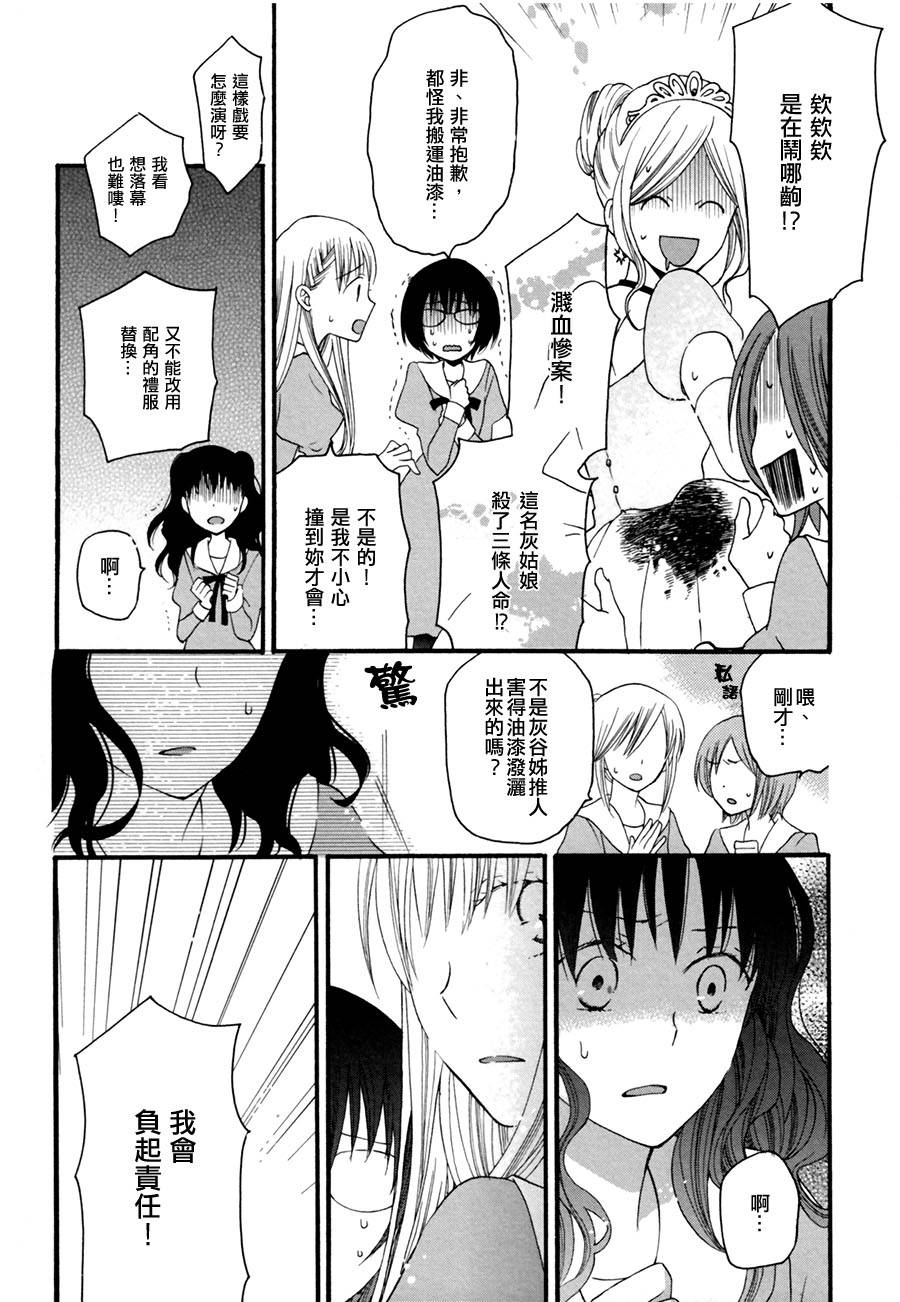 为爱灰头土脸韩漫全集-全一话无删减无遮挡章节图片 