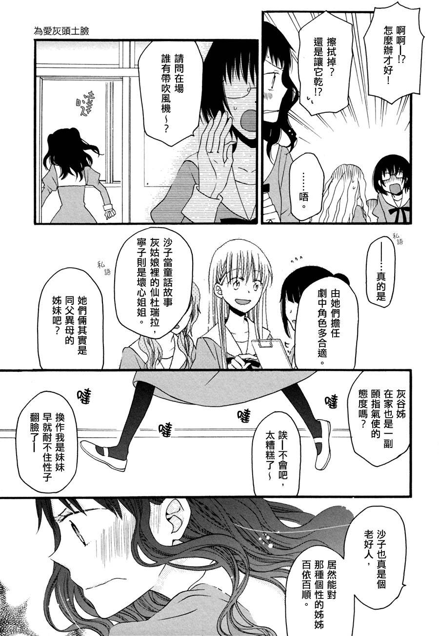 为爱灰头土脸韩漫全集-全一话无删减无遮挡章节图片 
