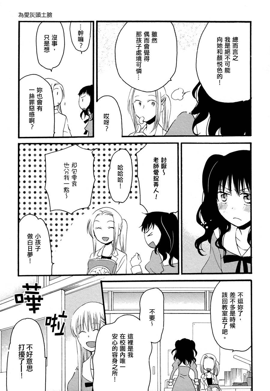 为爱灰头土脸韩漫全集-全一话无删减无遮挡章节图片 