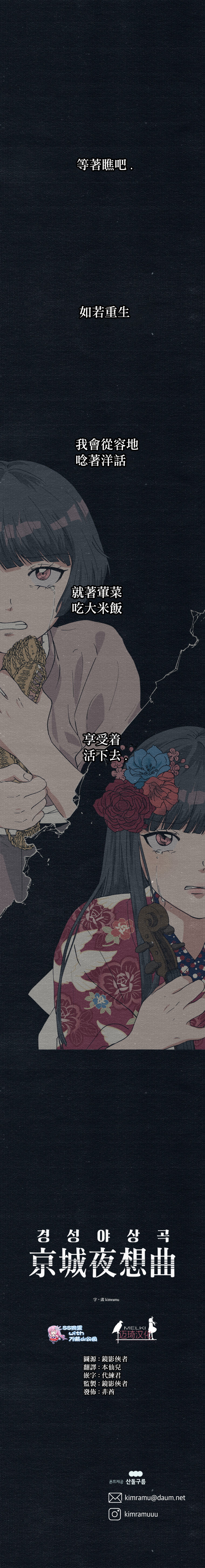 京城夜想曲韩漫全集-第0话无删减无遮挡章节图片 