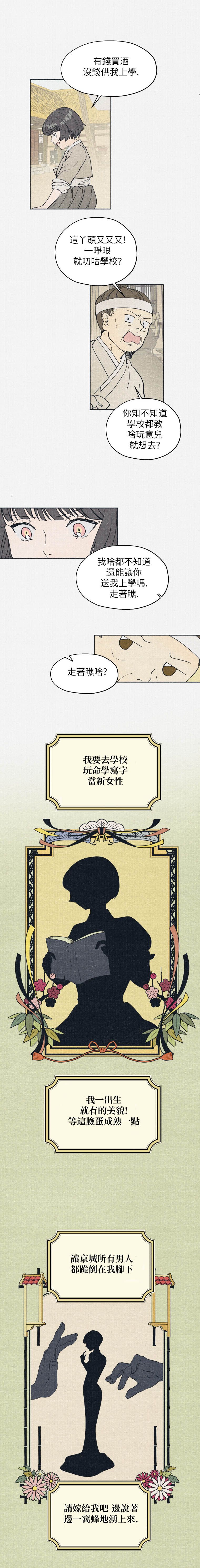 京城夜想曲韩漫全集-第01话无删减无遮挡章节图片 
