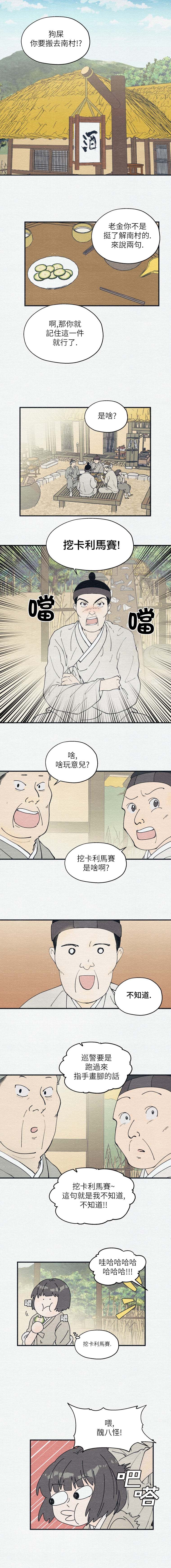 京城夜想曲韩漫全集-第01话无删减无遮挡章节图片 